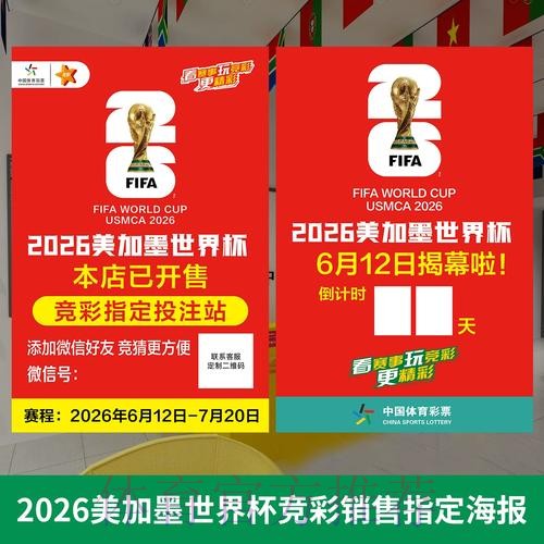 2026年世界杯投注官方通道 2026年世界杯投注官方通道